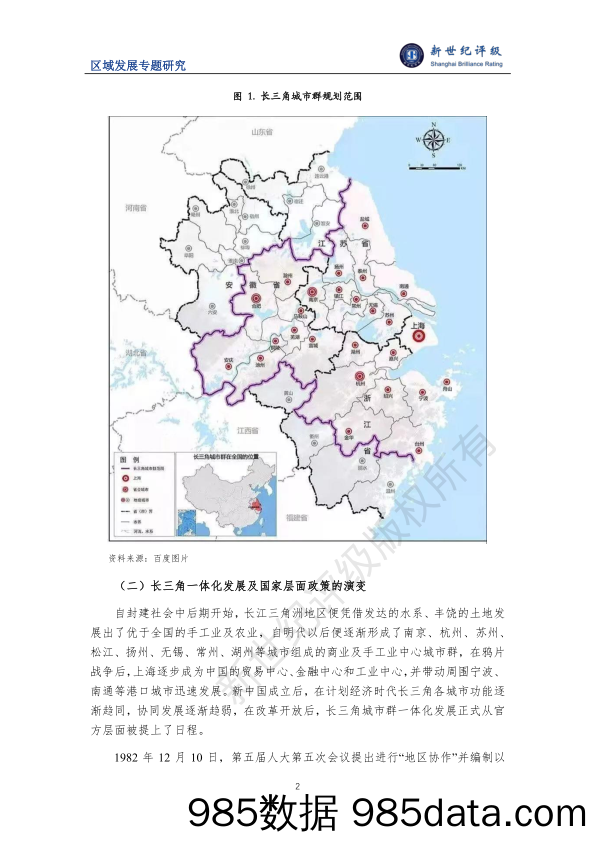 一体化发展示范区 改革开放新高地——长江三角洲区域研究（上篇：区域发展政策）插图1