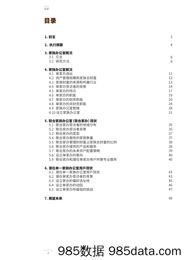 2024大中华区家族办公室现状调研报告-安永&香港科技大学-2024插图3