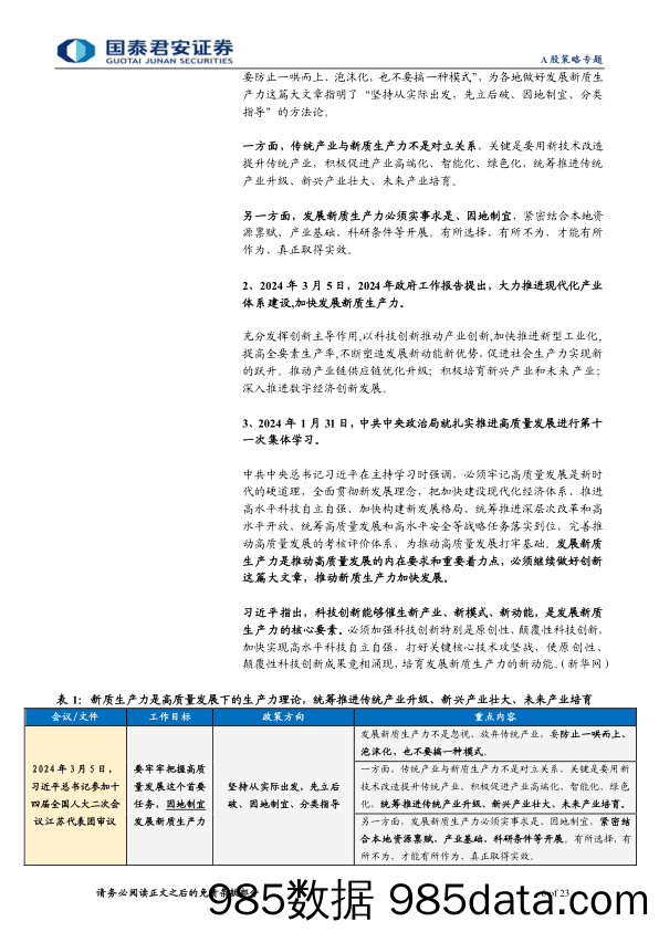 主题周报3月第4期：长文本模型打破AI应用场景局限-240323-国泰君安插图4