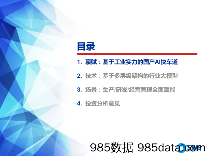 人工智能行业2024年春季AI应用投资策略：新质生产力前景下的国产AI-240327-申万宏源插图2