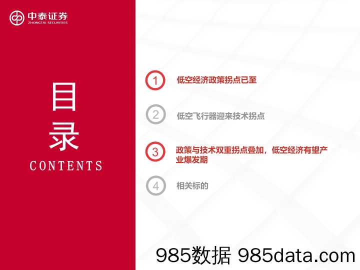 低空经济系列研究(一)：政策、技术双重拐点，低空经济有望迎来产业爆发期-240325-中泰证券插图4