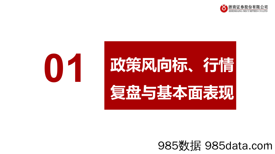 医疗器械行业2024Q1业绩前瞻：修复周期，主题向上-240326-浙商证券插图3