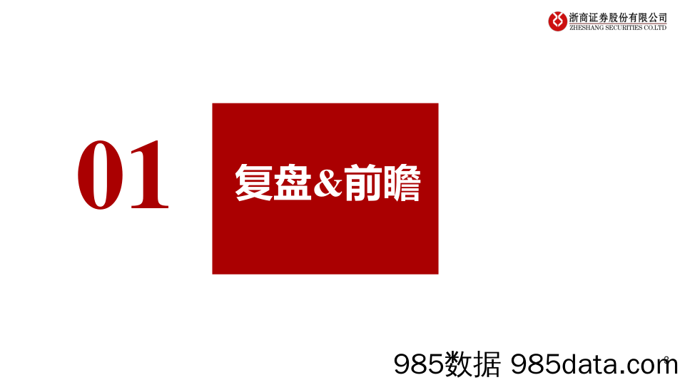 医药行业创新药Q1业绩前瞻：边际向好，商业突破-240327-浙商证券插图2