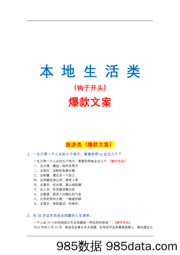 【短视频文案】本地生活类爆款文案