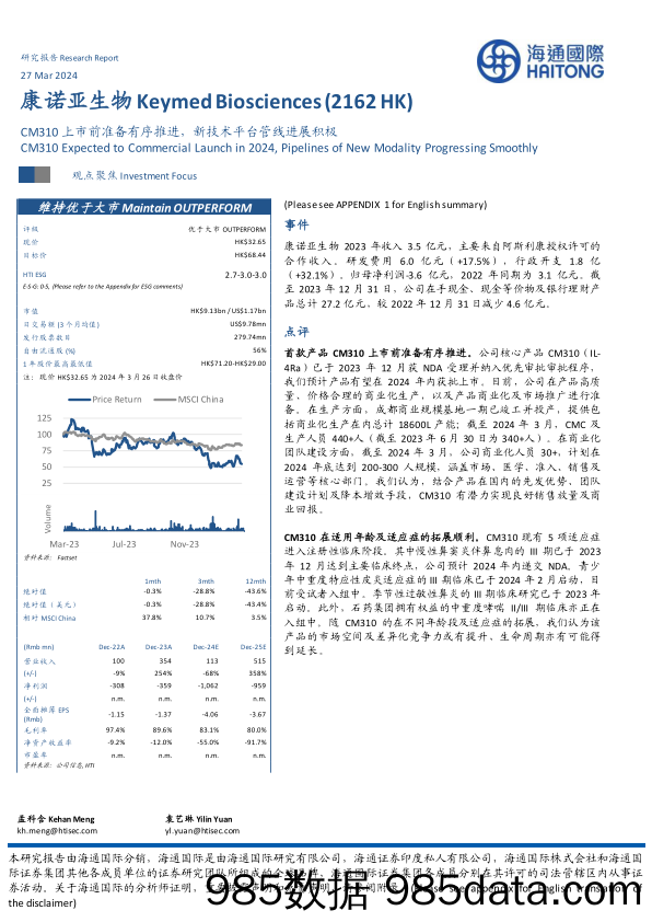 康诺亚生物(2162.HK)CM310上市前准备有序推进，新技术平台管线进展积极-240327-海通国际