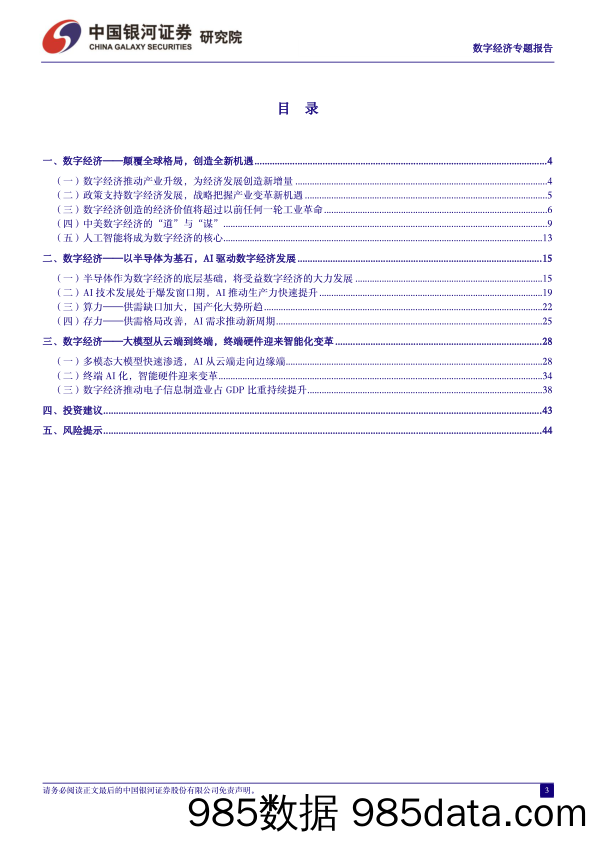 数字经济专题报告：算力存力风起云涌，人工智能晖光日新-240321-银河证券插图2