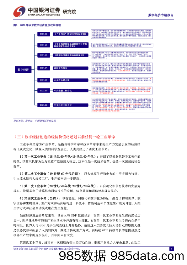 数字经济专题报告：算力存力风起云涌，人工智能晖光日新-240321-银河证券插图5