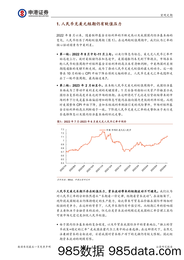 宏观经济研究周报：逆周期因子尚未使用_申港证券插图3