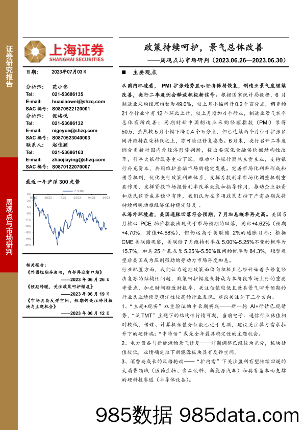 周观点与市场研判：政策持续呵护，景气总体改善_上海证券