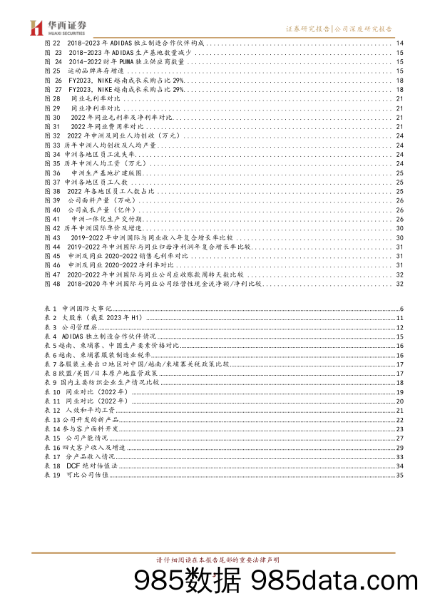 申洲国际(2313.HK)从棉纺拓展至化纤，海外去库为短期扰动-240326-华西证券插图2