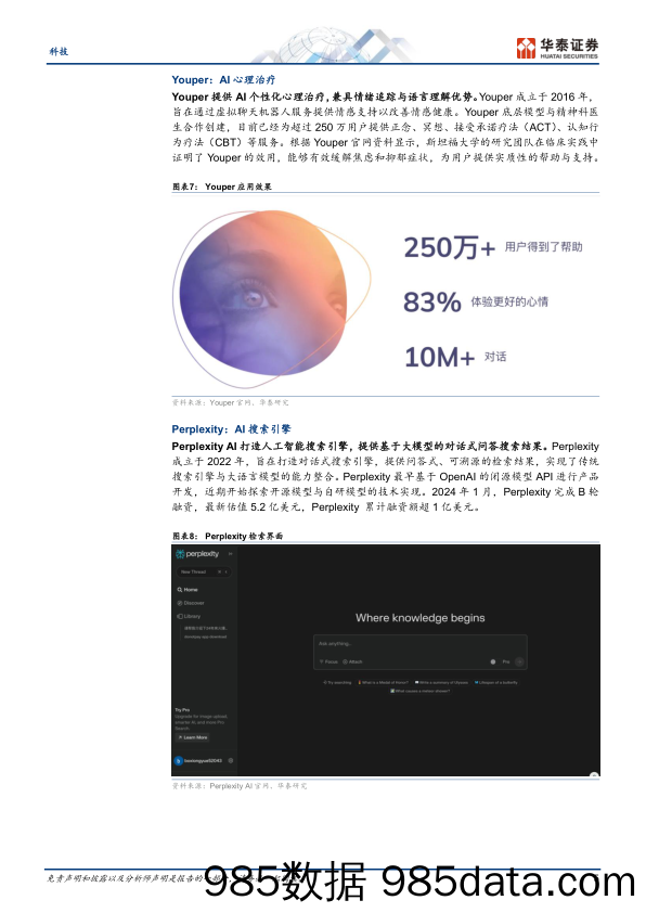 科技行业专题研究：AI应用加速，关注多模态、长文本-240326-华泰证券插图4