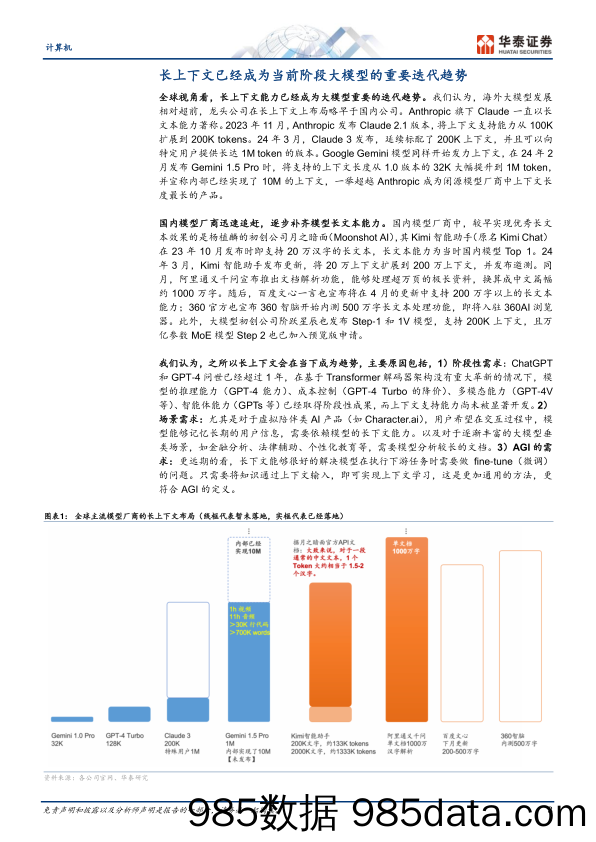 计算机行业专题研究：通过Kimi，看长文本的实现-240326-华泰证券插图2