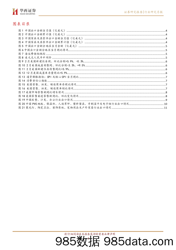 轻工出口数据月报2024年2月：1-2月出口景气回升，板块业绩预期向好-240328-华西证券插图2