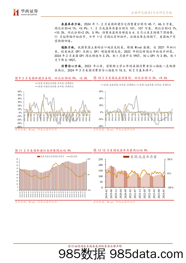 轻工出口数据月报2024年2月：1-2月出口景气回升，板块业绩预期向好-240328-华西证券插图5