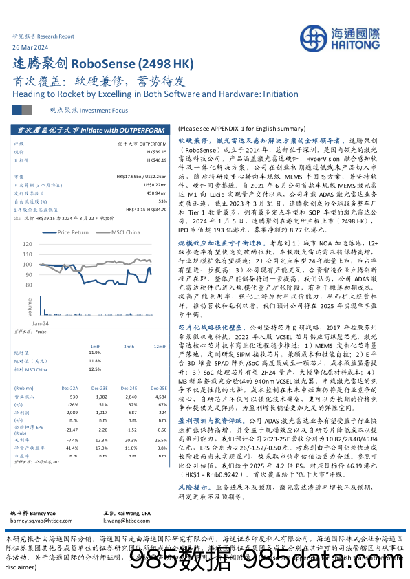 速腾聚创(2498.HK)首次覆盖：软硬兼修，蓄势待发-240326-海通国际