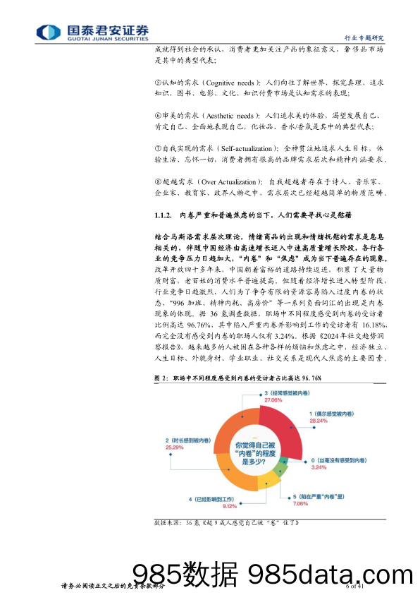 食品饮料行业消费大组专题报告：情绪价值消费时代-240328-国泰君安插图4