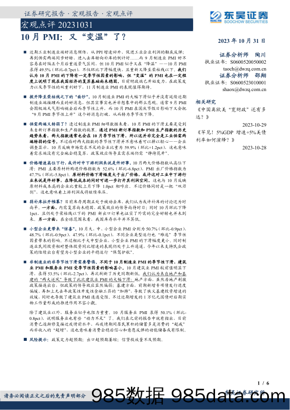 宏观点评：10月PMI：又“变温”了？_东吴证券