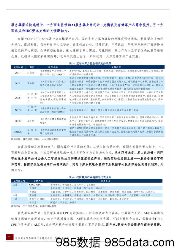 人工智能推动算力需求激增，为算力供应链企业维持较好的信用状况提供支撑插图3