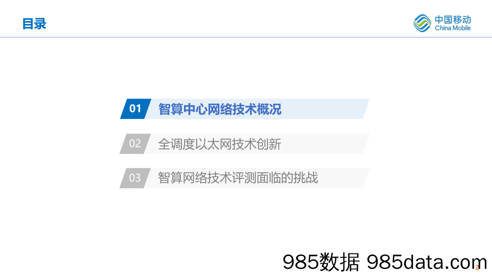 大模型时代，智算网络性能评测挑战插图1