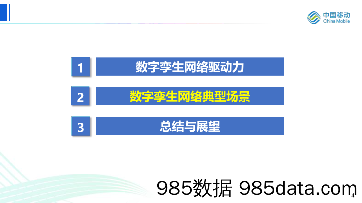 无线数字孪生网络实践和探索插图3