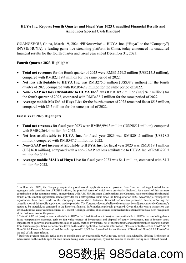 虎牙2023年Q4和2023年全年财报-英