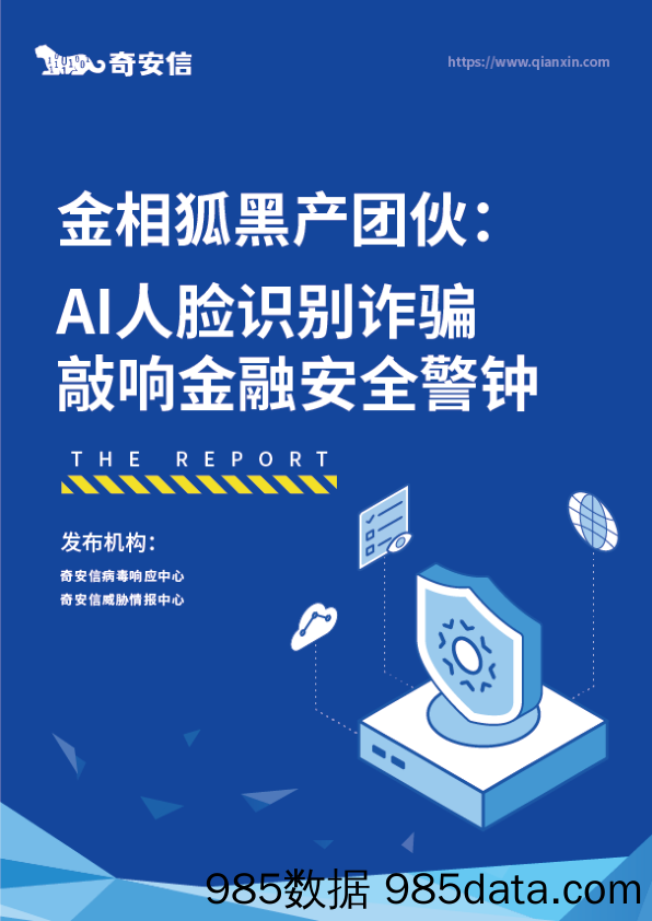 AI人脸识别诈骗敲响金融安全警钟