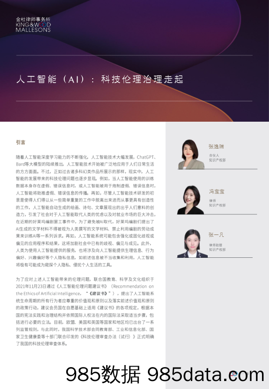 人工智能科技伦理审查插图2