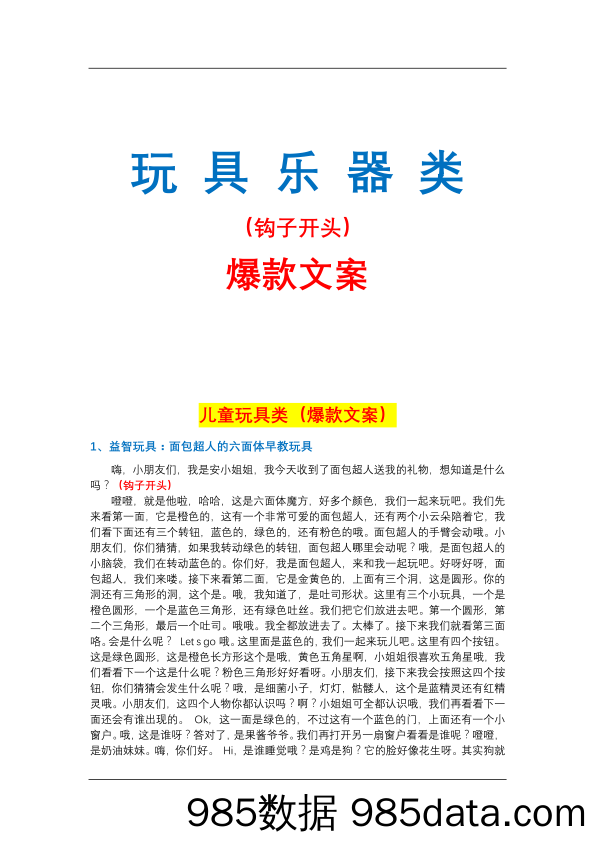 【短视频文案】玩具乐器类爆款文案插图