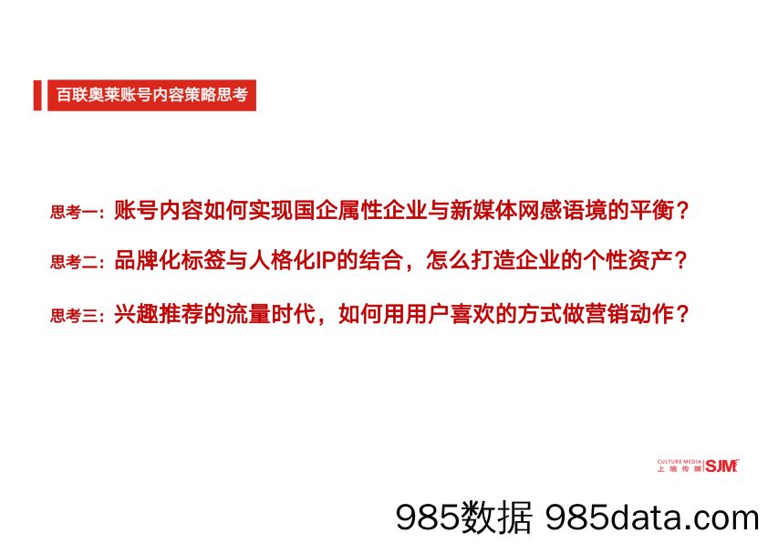 【社交媒体营销方案】奥特莱斯抖音账号短视频内容策略案插图1