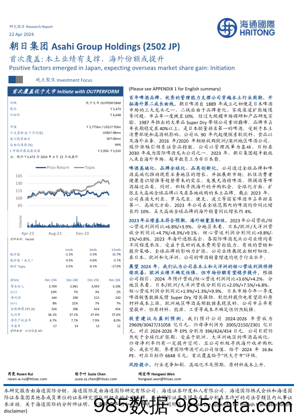 首次覆盖：本土业绩有支撑，海外份额或提升_海通国际证券集团