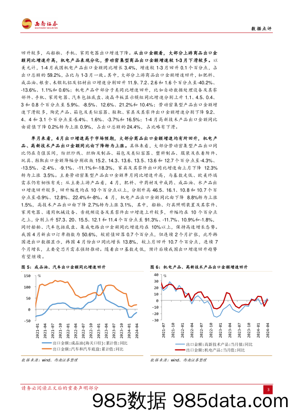 2024年1-4月贸易数据点评：基数和价格波动，进、出口双双超预期_西南证券插图3