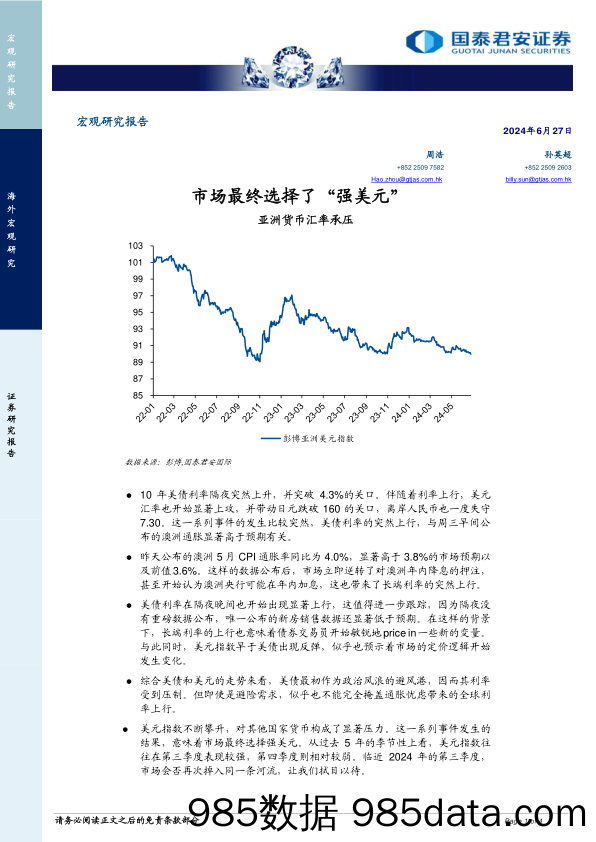 宏观研究报告：市场最终选择了“强美元”_国泰君安证券(香港)