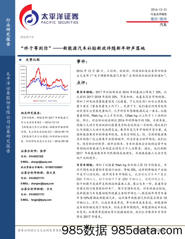 “终于等到你”：新能源汽车补贴新政伴随新年钟声落地_太平洋