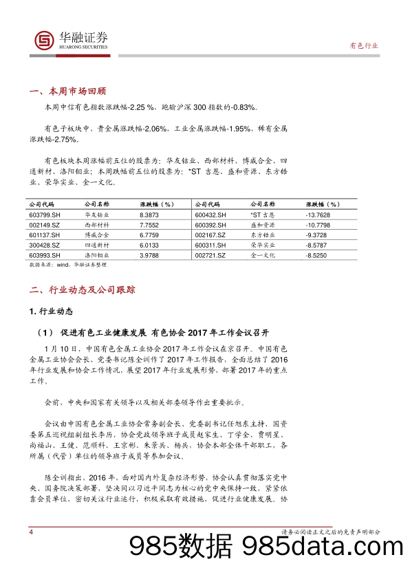 有色行业周报：铜铝铅价格反弹，有色去产能待观察_华融证券插图3