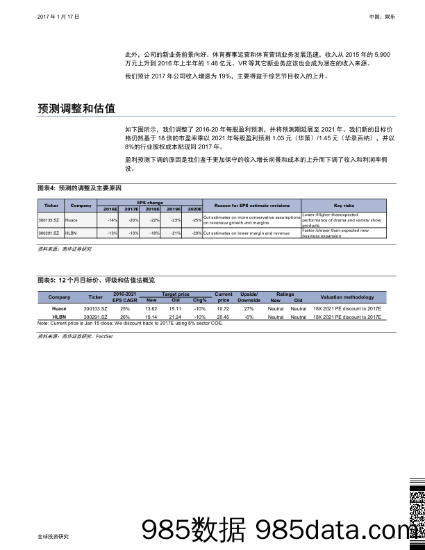 中国：娱乐：电视剧网上播放成为主流；更新预测 目标价_高华证券插图3