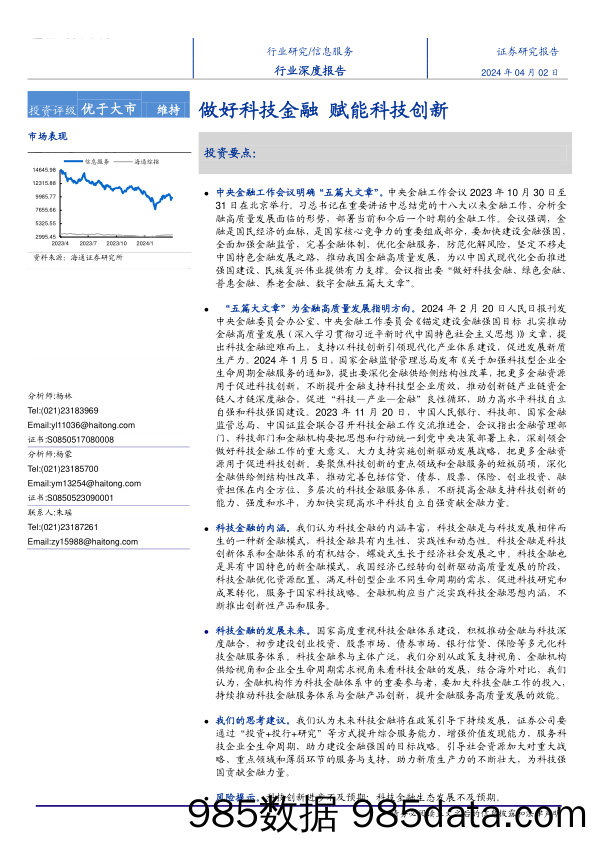 信息服务行业深度报告：做好科技金融，赋能科技创新-240402-海通证券