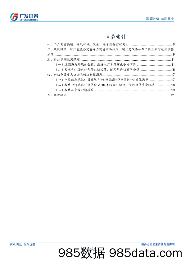 公用事业行业深度跟踪：煤价稳中有降，火电变与不变-240331-广发证券插图2