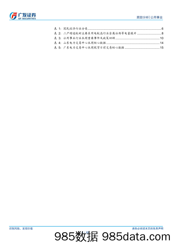 公用事业行业深度跟踪：煤价稳中有降，火电变与不变-240331-广发证券插图4