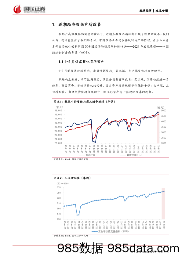 新周期存在有哪些证据？(一)+：资本开支有望开启中国经济新周期-240331-国联证券插图1