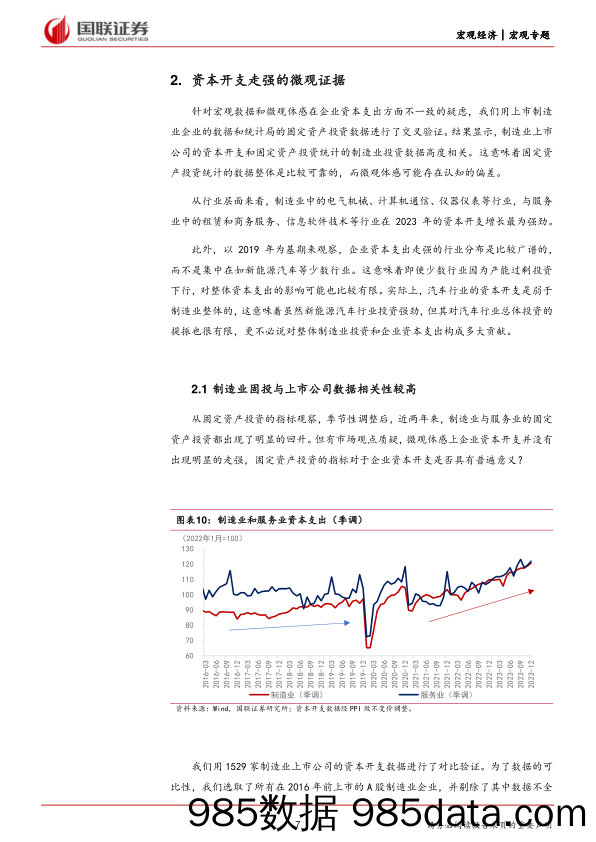 新周期存在有哪些证据？(一)+：资本开支有望开启中国经济新周期-240331-国联证券插图5