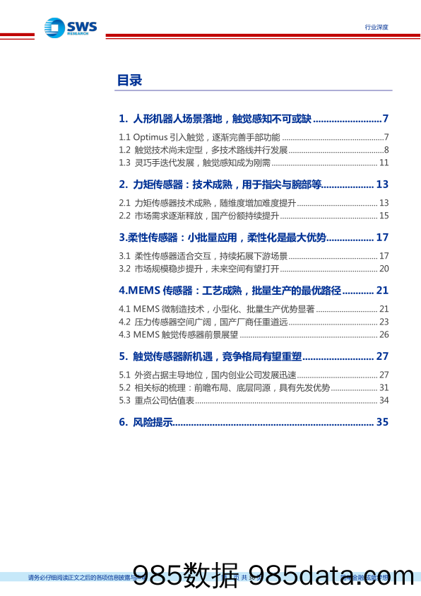 机器人行业深度报告系列之十七：灵巧手触觉感知，场景落地关键-240401-申万宏源插图1