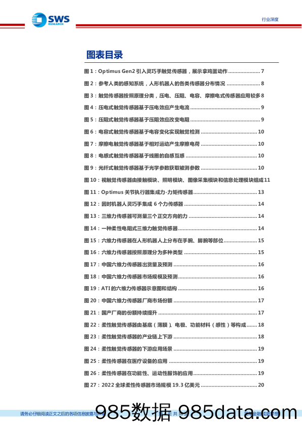 机器人行业深度报告系列之十七：灵巧手触觉感知，场景落地关键-240401-申万宏源插图2