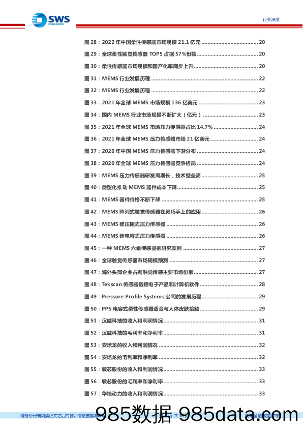 机器人行业深度报告系列之十七：灵巧手触觉感知，场景落地关键-240401-申万宏源插图3