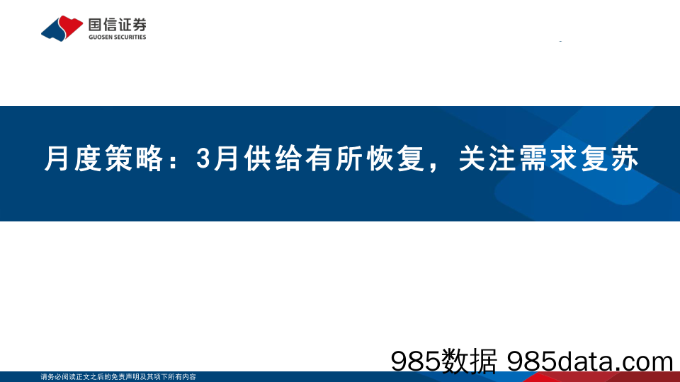 煤炭行业月报(4月第1周)：动力煤价跌势趋缓，焦煤价格有望反弹-240331-国信证券插图5