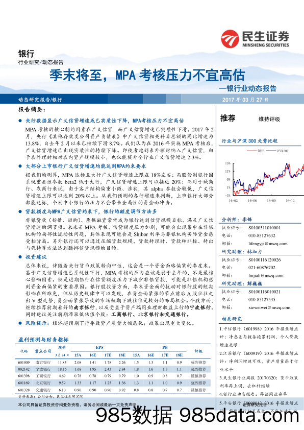 银行业动态报告：季末将至，MPA考核压力不宜高估_民生证券