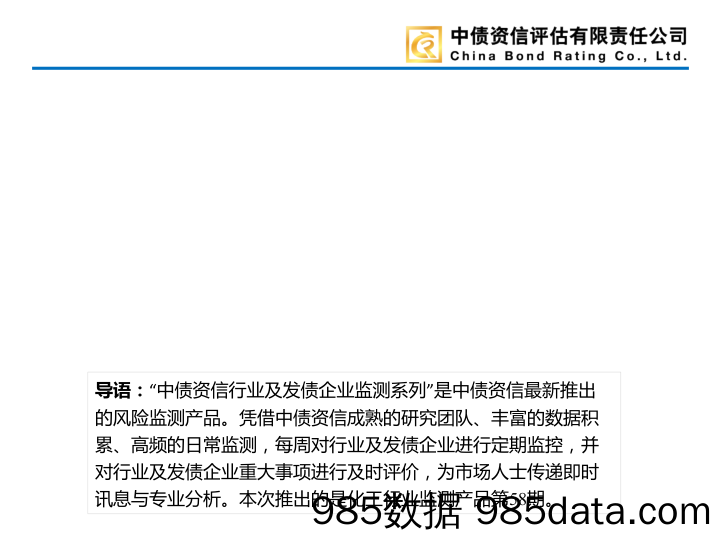 化工行业第58期：双环科技2016年大幅亏损，涤纶长丝产品价差齐收窄_中债资信