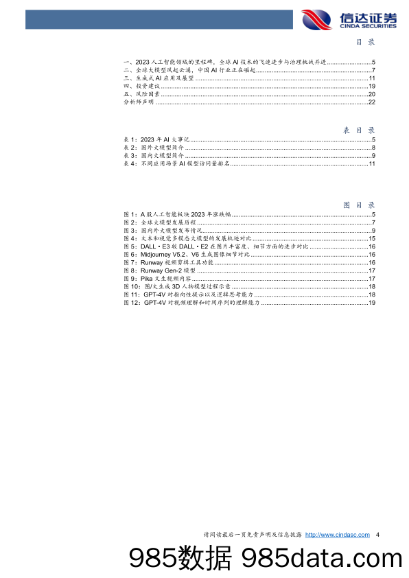 AI行业2024年度策略报告：百尺竿头须进步，十方世界是全身-20240121-信达证券插图3