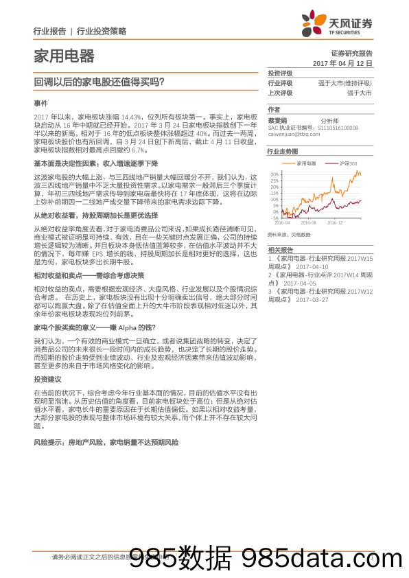 家用电器行业投资策略：回调以后的家电股还值得买吗？_天风证券