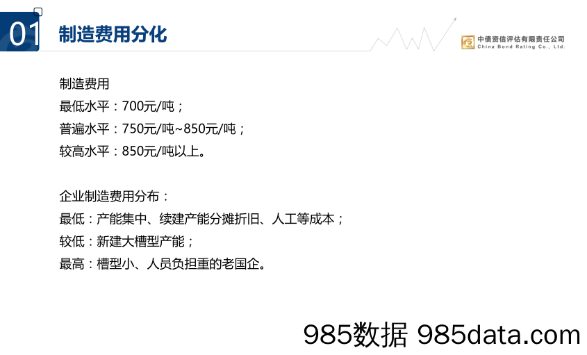 电解铝企业成本分化及2017年走势第十二期：成王败寇，成本为王_中债资信插图1