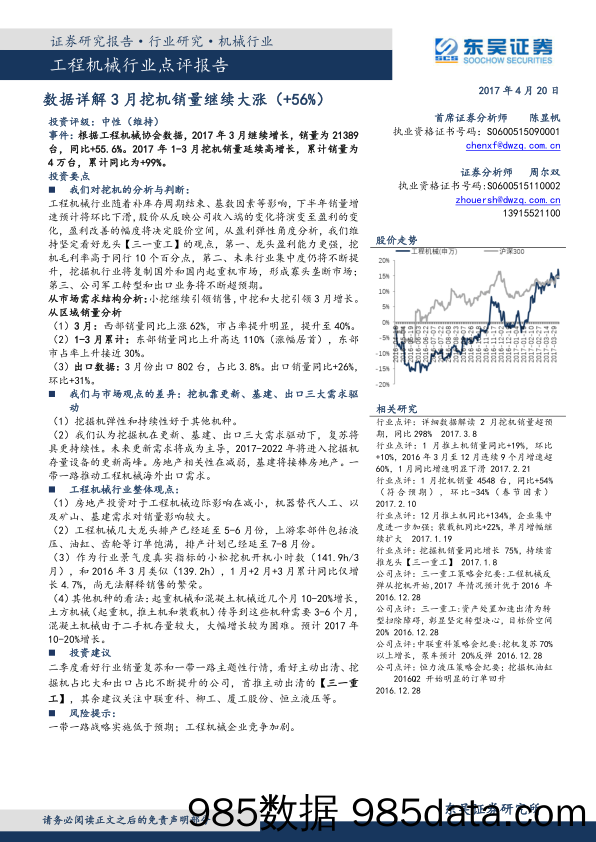 工程机械行业点评报告：数据详解3月挖机销量继续大涨（+56%）_东吴证券